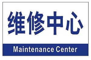 HP惠普笔记本电脑售后维修服务电话查询